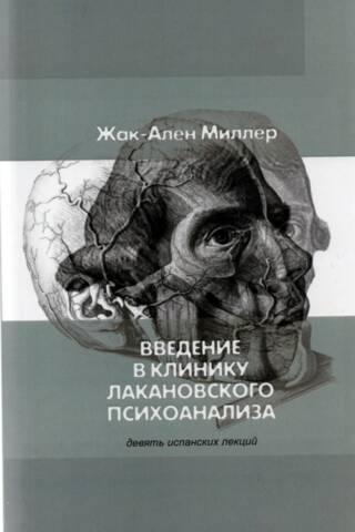 Introduction to the Clinic of Lacanian Psychoanalysis. Nine Spanish Lectures