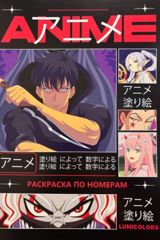 Anime. Раскраска по номерам