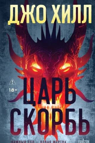 Bēdu karalis