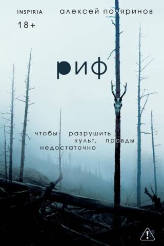 Риф