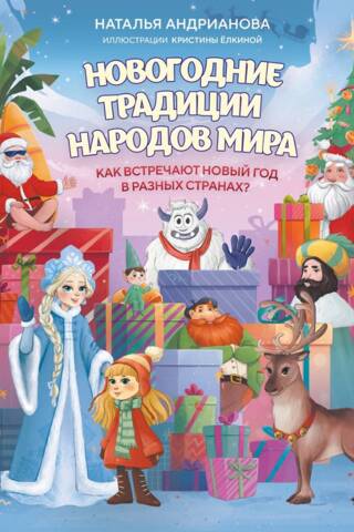 Jaungada tradīcijas visā pasaulē. Kā cilvēki svin Jauno gadu dažādās valstīs?