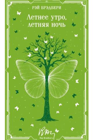 Летнее утро, летняя ночь