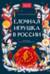 Елочная игрушка в России