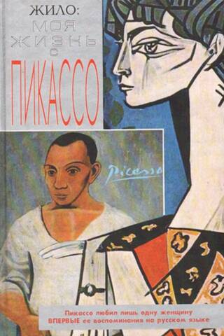 My life with Picasso
