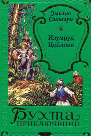 Ceylon Emerald