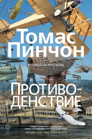Противоденствие