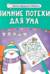 Зимние потехи для ума