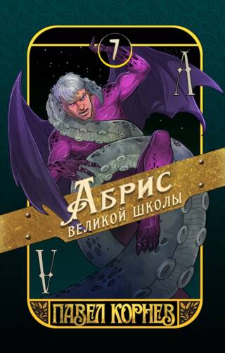 Абрис великой школы