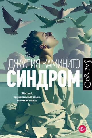 Синдром