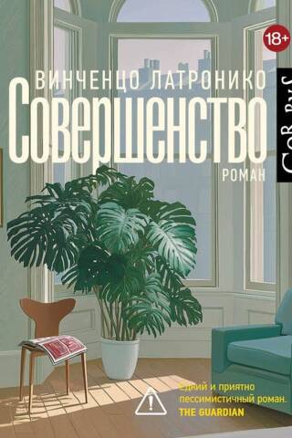 Совершенство