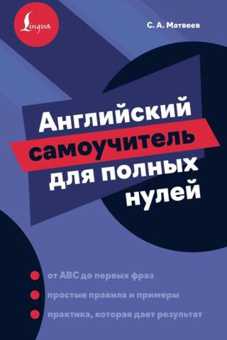 Pašmācības ceļvedis angļu valodas apguvei pilnīgām nullēm
