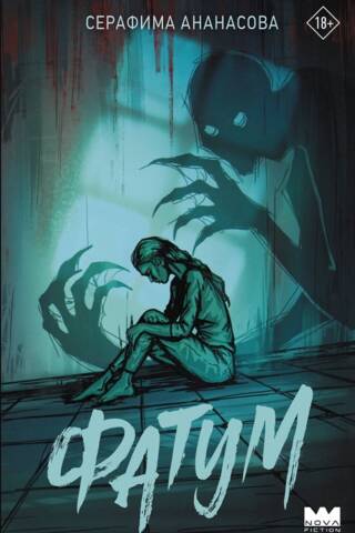 Fatum