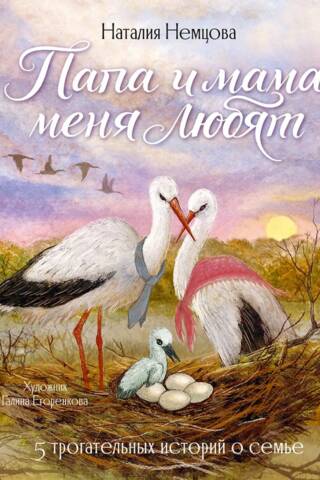 Mamma un tētis mani mīl! 5 aizkustinoši stāsti par ģimeni