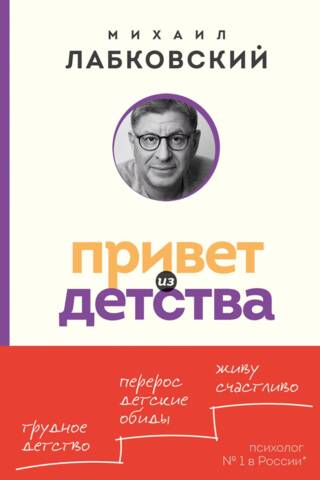 Привет из детства