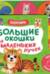 Зоопарк. Большие окошки для маленьких ручек