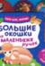 Баю-бай, ферма!. Большие окошки для маленьких ручек