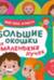 Мое тело. Я расту!. Большие окошки для маленьких ручек