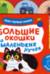 Моя первая книга. Большие окошки для маленьких ручек