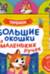 Теремок. Большие окошки для маленьких ручек