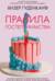 Правила гостеприимства