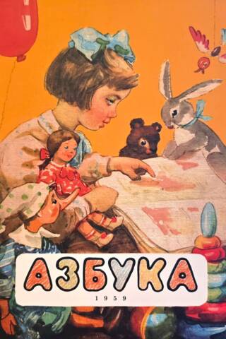 Азбука