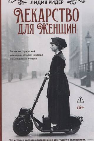 Лекарство для женщин