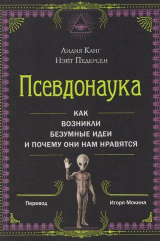 Псевдонаука