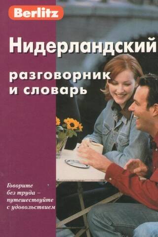 Dutch phrasebook and dictionary