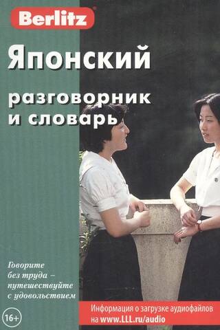 Japanese phrasebook and dictionary