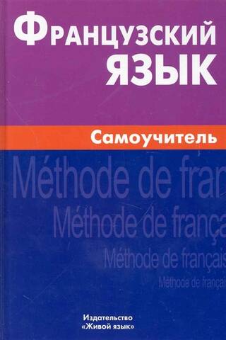 French Language Self-Study Guide