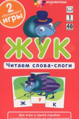 Beetle. Reading words and syllables. Set of cards.