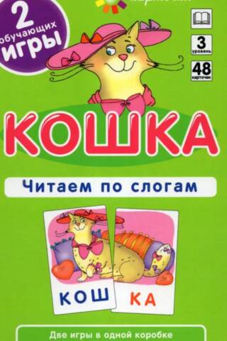 Cat. Reading by syllables. Set of cards.