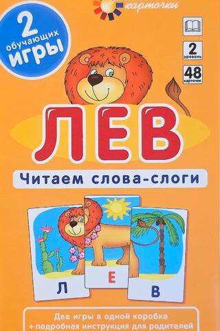 Leo. Reading words and syllables. Set of cards.