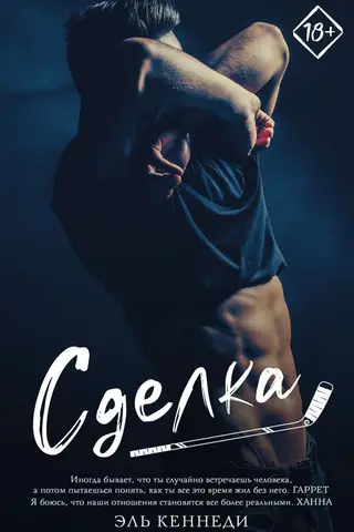 Сделка