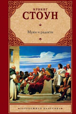 Torments and joys
