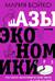 Азы экономики. Что такое экономический пирог и с чем его едят