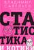 Статистика и котики