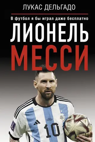 Lionels Mesi: Es spēlētu futbolu pat bez maksas.