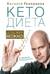 КетоДиета. Есть жир можно!