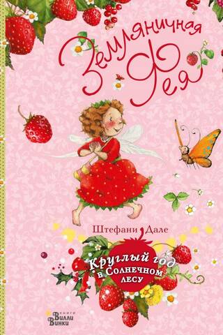 Strawberry Fairy. All year round in the Sunny Forest.