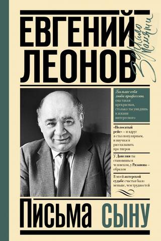 Письма сыну