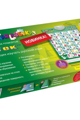 Skaņas plakāts "Runājošais ABC"
