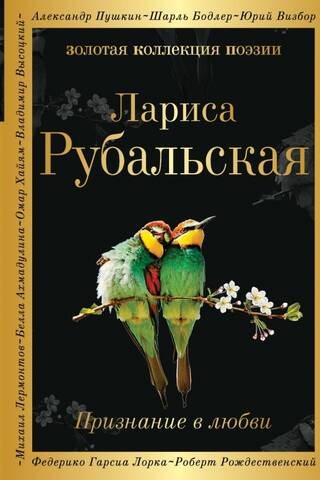 Признание в любви