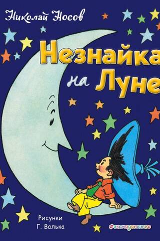 Nezinu uz Mēness