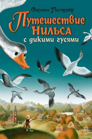 Nils's Journey with the Wild Geese