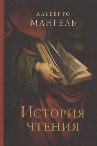 История чтения