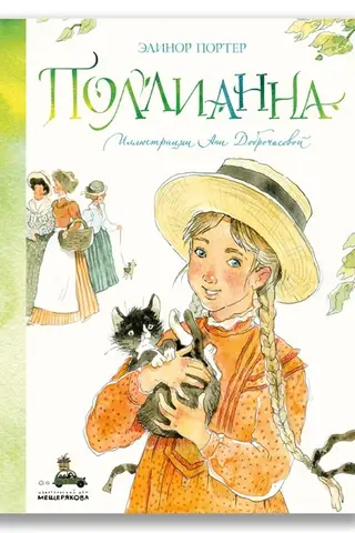 Pollyanna