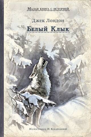White Fang