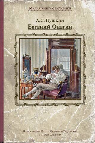 Eugene Onegin