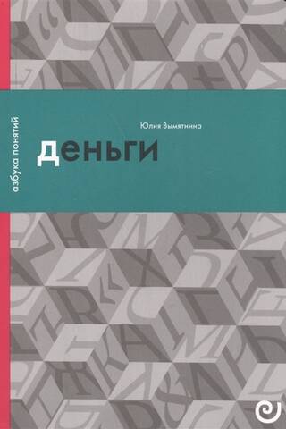 Деньги, или Золотая антилопа